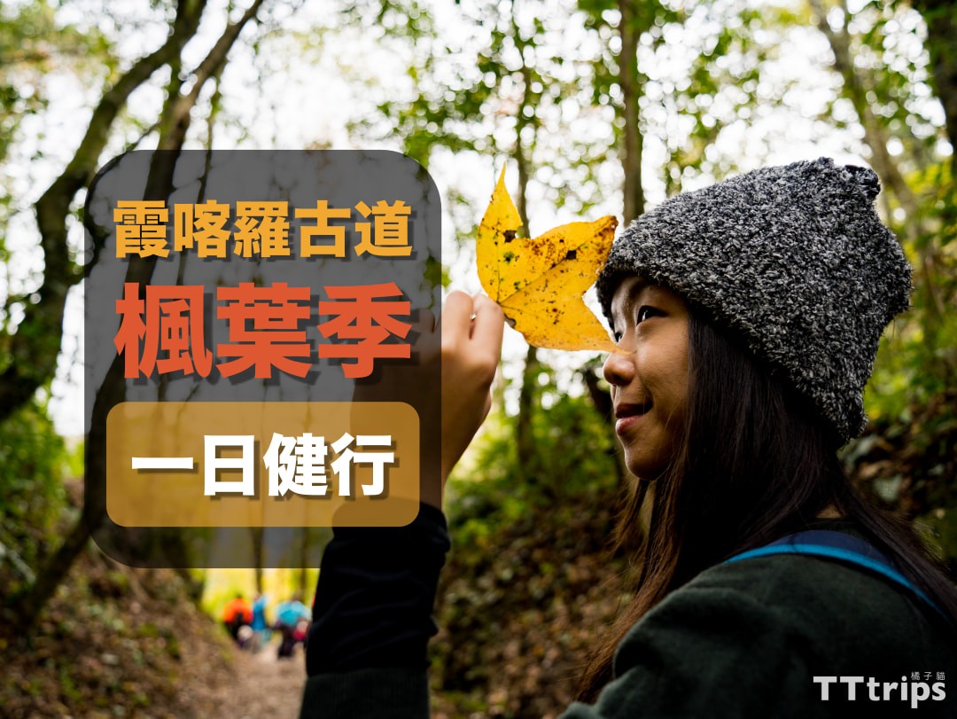 One-day tour of Maple Leaf Season on Xiakaruo Ancient Road: Preparation, transportation, and hiking routes